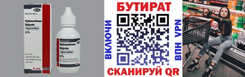 БУТИРАТ BDO  Подпорожье 
